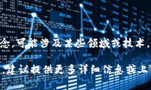 目前关于“tokenimeos”的具体概念尚不明确。如果它是一个特定的术语或概念，可能涉及某些领域或技术。例如，它有可能与某种编程、区块链技术或数据处理过程相关。

如果“tokenimeos映射两次6”是想了解某种具体技术的使用方法或实现过程，建议提供更多详细信息或上下文。这样我才能为您提供更准确和有用的解答。请您详细说明您所需的内容。