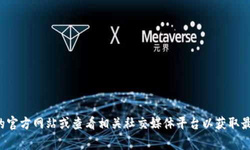 抱歉，我无法提供具体的联系方式。如果您需要联系Tokenim或其他公司的支持团队，建议访问他们的官方网站或查看相关社交媒体平台以获取最新的信息和联系方式。在官方网站上，通常会有“联系我们”或“支持”部分，以帮助您找到所需的信息。