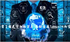 关于TokenIM是否能在两处登录的问题，具体情况要