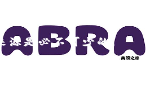   如何通过 Tokenim 钱包提现火币以获取更多收益？ / 
 guanjianci Tokenim钱包, 火币, 比特币提现, 加密货币 /guanjianci 

引言
在当今加密货币蓬勃发展的时代，许多人都开始尝试使用各种数字货币钱包来管理他们的资产。Tokenim 钱包作为一种新兴的钱包工具，为用户提供了多种便捷操作，其中提现火币的功能尤为重要。如何通过 Tokenim 钱包将资金提现到火币交易所以进行交易或提取现金呢？接下来，我们将详细探讨这一过程，帮助您轻松掌握这一技巧。

Tokenim 钱包简介
Tokenim 钱包是一款集成了多种加密货币的数字钱包，支持比特币、以太坊及其他数字资产的存储和管理。用户可通过手机或电脑平台访问该钱包，方便快捷。此外，它还有多重安全措施，确保用户资产的安全。因此，越来越多的投资者选择使用Tokenim钱包来管理自己的资产。

为什么选择 Tokenim 钱包提现火币
选择 Tokenim 钱包进行提现，主要基于以下几个原因：
ul
    listrong安全性高：/strongTokenim 钱包提供了多重身份验证和加密保护，确保用户的资金安全。/li
    listrong操作简单：/strong用户只需几个简单步骤即可完成提现，适合各类水平的用户。/li
    listrong快速到账：/strong与其他钱包相比，Tokenim 钱包的提现速度相对较快，资金一般在数分钟内即可到账。/li
    listrong低手续费：/strong在使用 Tokenim 钱包提现时，手续费相对较低，适合频繁交易的用户。/li
/ul

使用 Tokenim 钱包提现火币的步骤
以下是通过 Tokenim 钱包提现火币的一些基本步骤：

h4步骤一：登陆您的 Tokenim 钱包/h4
首先，在您的设备上打开 Tokenim 钱包的应用程序，输入用户名和密码进行登录。如果您启用了双重验证，请按照指示完成验证。

h4步骤二：选择提现功能/h4
登录后，进入钱包的主界面，找到并点击“提现”或“转账”选项。通常情况下，这个选项在导航栏或钱包功能菜单中都能找到。

h4步骤三：填写提现信息/h4
在提现页面上，您需要填写一些信息，如提现金额和接收地址。接收地址是您在火币交易所的账户地址，请确保复制准确。正如俗话说的：“细节决定成败”，一个小错误可能导致您的资金丢失。

h4步骤四：确认提现申请/h4
填写完毕后，检查信息无误，然后点击“确认提现”。在这一步中，Tokenim 钱包可能会要求您再次进行身份验证，以保障资金安全。

h4步骤五：查看提现状态/h4
提现申请提交后，您可以在钱包中查看提现状态。通常状态会显示为“处理中”，待资金转出后会变为“已完成”。

提现后如何在火币交易所进行操作
当您通过 Tokenim 钱包完成提现后，资金会立刻进入您的火币账户。接下来的步骤如下：

h4第一步：登陆火币账户/h4
使用您的火币账户信息登录交易所。

h4第二步：确认到账/h4
在火币账户的“资产管理”页面，您可以查看到最新的资产变动。如果您刚刚提现的资金已到账，系统会更新显示。

h4第三步：进行交易或提现/h4
当充值成功后，您可以选择在火币交易所进行交易，或者继续提现到您的银行卡。前者让您可以在火币平台上进行投资，后者则让您把数字资产兑换为法币。

注意事项与提示
在提现过程中，注意以下几点：
ul
    listrong确认地址：/strong提现时请确保填写正确的接收地址，地址错误将导致资金无法被找回。/li
    listrong手续费问题：/strong了解相关的手续费政策，以便做出最优决策。/li
    listrong保持更新：/strong关注 Tokenim 钱包和火币的公告，随时掌握手续费和提现政策的变化。/li
/ul

总结
以上就是通过 Tokenim 钱包提现火币的详细步骤和注意事项。希望这些内容能帮助您更方便地管理您的加密资产，实现您的投资目标。正如中国有句古话：“好事多磨”，在加密货币的世界中，保持耐心和细心是每位投资者都应具备的品质。在此祝愿您的投资顺利，财源滚滚！

附录：相关资源链接
如果您对 Tokenim 钱包或火币交易所还有更多问题，建议访问它们的官方网站或社群获取最新的信息和帮助。网络信息满天飞，保持警惕，选择信任的信息来源是必不可少的。 

最后，祝您在数字货币的世界中如鱼得水，获取丰厚的收益！