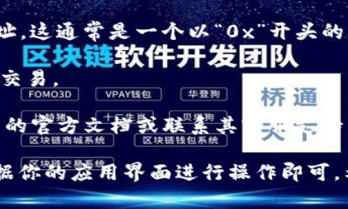 Tokenim 钱包是一个数字资产管理工具，用户通过它可以管理各种加密货币，包括以太坊（ETH）。如果您想找到 Tokenim 钱包的 ETH 地址，请按照以下步骤操作：

1. **打开 Tokenim 应用**：首先，确保您已经在设备上安装并打开 Tokenim 钱包应用。

2. **登录您的账户**：使用您的账户信息或生物识别（如指纹解锁）登录到您的钱包。

3. **查看资产列表**：通常在钱包的首页或资产页面，您会看到您的资产列表，其中会包括以太坊及其他加密货币。

4. **选择以太坊（ETH）**：点击以太坊，进入以太坊的详细页面。

5. **获取地址**：在以太坊页面上，您通常可以找到您的 ETH 地址。这通常是一个以“0x”开头的字符串。

6. **复制地址**：您可以选择复制这个地址，以便接收资金或进行交易。

如果您有任何问题或需要进一步的帮助，建议查看 Tokenim 钱包的官方文档或联系其客服支持。

请注意，这些步骤可能会因为应用的版本更新而有所不同，具体根据你的应用界面进行操作即可。希望这些信息能帮助您顺利找到 Tokenim 钱包的 ETH 地址！
