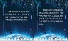 2020年加密货币黑马：如何在数字资产中找到潜在