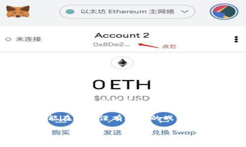   提升安全性：全面解读TokenIM多重验证的优势与实施方法 / 
 guanjianci 多重验证, TokenIM, 网络安全, 用户身份验证 /guanjianci 

引言
在数字化时代，安全性成为了所有线上业务的重中之重。当我们处理敏感信息或进行金融交易时，任何安全漏洞都可能导致不可逆转的损失。在这样的背景下，TokenIM的多重验证机制应运而生，这一种强大的保护手段，将用户的身份验证提升到了一个新的高度。两千年前，古人就已知“一日之计在于晨”，而当今世界，安全工作的成效同样需要从“早起”开始，好的开始，能够有效规避后续的风险。

什么是TokenIM多重验证？
TokenIM是一种云端身份管理及多重验证平台，专为各种企业及组织提供安全的用户身份验证服务。其多重验证机制意味着用户在登录或进行敏感操作时，不仅需要输入密码，还需提供其他形式的认证信息，如短信验证码、电子邮件确认或生物识别（例如指纹或面部识别）。

多重验证的必要性
当今网络环境充满了各种威胁，骇客攻击、钓鱼网站等安全隐患层出不穷。因此，单一的密码保护显得格外脆弱。根据网络安全报告显示，超过80%的数据泄露事件是由于弱密码或密码被盗所引起的。在这种情况下，多重验证保障了用户身份的有效性，让未经授权的访问成为了过去的事情。古话说得好：“兵来将挡，水来土掩”，在面对网络攻击时，通过多重验证，我们就多了一道防线。

TokenIM多重验证的优势
TokenIM的多重验证系统有以下几个显著优势：
ul
    listrong安全性高：/strong多重验证能够有效防止帐户被黑客侵入，减少数据泄露几率。/li
    listrong用户体验好：/strong虽然额外的验证步骤需要一定时间，但通常情况下，用户通过简化流程及明了的导向，能快速完成验证。/li
    listrong兼容性强：/strongTokenIM支持多种认证方式，方便企业根据自身需求设定验证策略。/li
    listrong易于实施：/strongTokenIM提供简便的API接口和文档，让开发人员和企业无缝整合多重验证机制。/li
/ul

如何实施TokenIM的多重验证
实施TokenIM的多重验证并不复杂，以下是几个主要步骤：
ol
    listrong注册账户：/strong首先，企业需要在TokenIM官网注册一个账户，并填写相关信息以创建组织。/li
    listrong选择验证方式：/strong企业可以根据自身的业务特点选择需要启用的验证方式，如短信验证、邮件验证或生物识别。/li
    listrong集成API：/strong开发团队需要通过TokenIM提供的API将多重验证功能集成到现有系统中。/li
    listrong测试和调试：/strong在正式发布前，进行全面的系统测试确保所有功能正常运行。/li
    listrong用户教育：/strong最后，通过培训和使用手册告诉用户如何使用多重验证，这能有效提高用户满意度和系统安全性。/li
/ol

TokenIM的实际应用案例
许多企业已经在使用TokenIM的多重验证，取得了良好的效果。比如，一家金融机构在集成了TokenIM后，客户账户的安全事件减少了70%以上，极大提高了用户信任度。同时，某科技公司在引入TokenIM后，每天有超过5000名用户成功完成多重验证，系统稳定性和用户活跃度显著提升。

总结
在当今网络安全日益重要的形势下，TokenIM多重验证为企业提供了一种切实可行的用户身份安全保障方案。通过这种安全措施，不仅能够有效防止由于密码泄露引发的安全问题，同时也提升了用户的体验和信任度。“千里之行，始于足下”，在网络安全的领域，企业和用户都应当从多重验证的实施开始，逐步深化，对于这些可控的风险进行良好的管理和防范。

未来，随着科技的发展和网络威胁的不断演变，多重验证的需求只会越来越高。TokenIM将继续和升级其服务，以满足日益增长的安全需求。在未来的网络世界中，唯有不断加强防范，才能在这场没有硝烟的战争中立于不败之地。

在用户的安全之路上，TokenIM将成为每一个希望追求安全的企业不可或缺的伙伴。让我们从现在开始，重视安全，给自己和客户一个安心的环境吧！