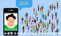  探索1万个加密货币的未来：从比特币到新兴币种