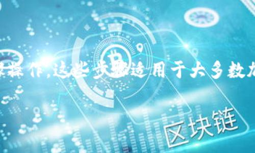 要将USDT从Tokenim中提取出来，你可以按照以下步骤操作。这些步骤适用于大多数加密货币平台，但请注意确认具体步骤可能因平台而异。

### 如何从Tokenim提取USDT：步骤与注意事项