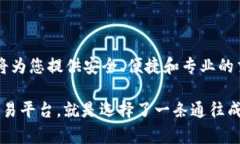   TMX公共加密货币经纪：开启数字资产交易新时代