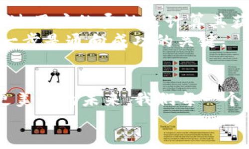 ciaoti探索Tokenim绿色下载：为环保赋能的数字革命/ciaoti
Tokenim, 绿色下载, 数字革命, 环保技术/guanjianci

引言
在数字化高速发展的今天，越来越多的科技企业纷纷寻求在环保与创新之间找到一条平衡之路。Tokenim作为一个新兴的数字平台，致力于为用户提供绿色下载服务，不仅减少了传统下载所需的资源消耗，且积极倡导环保意识。这一数字革命正在悄然改变许多人的生活方式，正如老话说的：“一日之计在于晨”，今天的选择将会影响明天的环境。

什么是Tokenim绿色下载？
Tokenim绿色下载是一个旨在通过高效的数据传输技术和区块链技术，提供更加环保的下载服务的平台。它利用去中心化的网络结构，减少了服务器端的能耗，同时还可以提高下载速度，为用户带来更好的使用体验。
这一平台不仅仅是在技术层面进行创新，更在于它将环保理念融入到了产品设计的每一个细节。想象一下，您在下载自己喜欢的音乐、电影或书籍时，不仅享受到了快速的服务，还意识到这一过程的环保性，这种感觉可谓是双重的满足。

Tokenim的工作原理
Tokenim的核心技术是基于区块链的分布式网络。与传统的中心化下载方式不同，Tokenim的绿色下载通过多个节点进行数据传输，这意味着每个用户实际上都在为网络提供服务。在下载过程中，每个节点的参与都能减少对中心服务器的依赖，从而降低了能耗。
此外，Tokenim还引入了加密货币作为激励机制，用户在使用平台时不仅可以享受到快速的下载体验，还能通过参与网络维护获得一定的数字资产。这对于大众来说，无疑是一种既满足经济利益又落实个人环保责任的双赢局面。

绿色下载的意义
在全球变暖与资源短缺的当下，推动绿色理念深入人心已成为每个人的责任。Tokenim的绿色下载服务不仅满足了现代人对于快速、高效的需求，同时也为环保事业贡献了一份力量。正如民间谚语所言：“要想富，先修路”，要想改善我们的生活环境，必须从自身的行为做起。
在下载的过程中，许多人可能没有意识到，每一个文件的下载实际上都在耗用资源。通过使用Tokenim，用户能够以更少的资源实现相同的目标，倡导了一种可持续的生活方式，从根本上改变了用户的消费观念。

保护地球，从我做起
正如古人所说的：“桃花源里可耕田”，每个人都希望能在一个美好的环境中生活。而通过Tokenim的绿色下载服务，让我们每一个小小的行动都能为地球的未来添砖加瓦。无论是学生还是职场人士，都能在享受数字生活的同时，顺带参与到环保事业中。
同时，Tokenim还鼓励用户分享自己在绿色下载过程中的体验，形成良好的社区氛围。人们常说：“人心齐，泰山移”，团结的力量无可限量，每一个每天提升环保意识都是推动社会进步的一部分。

如何使用Tokenim进行绿色下载
使用Tokenim非常简单。用户只需下载应用程序，注册账号后即可浏览平台提供的丰富内容，包括电影、音乐、软件等等。每一次下载都会自动记录在系统中，并通过用户的贡献来计算其获得的奖励。
对于首次使用Tokenim的用户，建议在社区中寻找经验丰富的用户进行指导，毕竟新事物总需要时间去适应。正如一句谚语所说：“不怕慢，就怕站。”勇敢迈出第一步是通向成功的关键。

总结
Tokenim绿色下载不仅仅是一种新的下载方式，更是一种生活态度。它让我意识到，科技与环保并不是对立的两极，而是可以相辅相成，共同为我们的生活创造更美好的未来。我们每一个人都能为环保贡献一份力量，而Tokenim正是我们实践这一理念的绝佳选择。
希望通过这样的探索，能够激发更多的人关注环保，践行绿色生活。让我们一起为地球的未来努力，把环保意识和数字技术真正融入到我们的日常生活中去。