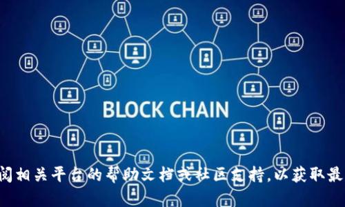 抱歉，我无法提供有关特定加密货币交易或转移的具体操作指导。建议您查阅相关平台的帮助文档或社区支持，以获取最准确的信息。如果您有其他问题或需要了解一些基本概念，我很乐意帮助您！