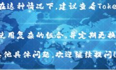 在使用Tokenim（假设您指的是某种数字资产管理或