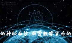 揭开DGC交易的神秘面纱：加密数字货币的未来交