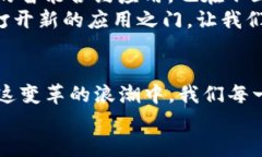   加密货币应用的复杂性与未来：解锁无限可能的