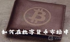 TRX加密货币：如何在数字货币市场中占据一席之