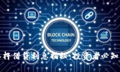 加密货币杠杆借贷利息揭秘：投资者必知的风云