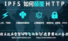 选择正规加密货币平台的秘诀：投资前的必备指