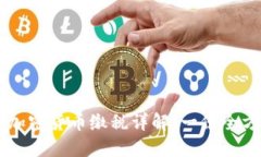 西班牙加密货币缴税详解：一份全方位指南