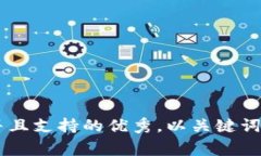 思考一个符合用户搜索并且支持的优秀，以关键