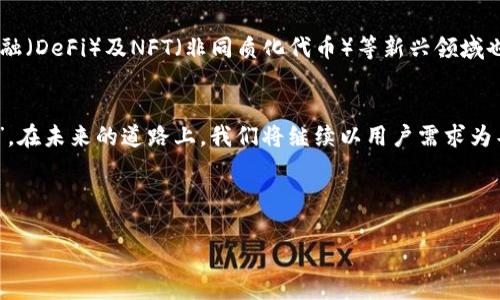 jiaoti加密货币衍生品有限公司：未来金融的引领者/jiaoti  
加密货币, 衍生品, 金融科技, 投资策略/guanjianci  

引言：加密货币行业的崛起  
近年来，加密货币的飞速发展使其成为全球金融市场的重要一部分，随着比特币、以太坊等主流币种的普及，越来越多的投资者开始关注这一领域。尤其是在各类衍生品的不断推陈出新中，加密货币衍生品有限公司作为行业的先锋，逐渐展现出无可限量的发展潜力。“一日之计在于晨”，这一古老的谚语在此时显得尤为重要，如何在这个波动如潮的市场中把握机会，成为每一个投资者必须考虑的问题。  

何为加密货币衍生品？  
加密货币衍生品是指基于加密货币市场的金融合约，其价值取决于基础加密资产的价位。这些衍生品不仅有助于投资者进行风险管理，还提供了更多的收益机会。常见的衍生品包括期货合约、期权合约和互换合约等。“兵贵神速”，在这个快速变化的行业中，了解和掌握这些金融工具是成功的关键。  

产业链的构建：加密货币衍生品有限公司的使命  
加密货币衍生品有限公司肩负着推动加密货币市场发展的重任，致力于为用户提供安全、透明的交易环境。我们的使命是通过创新的金融技术，帮助投资者在波动的市场中稳定收益。不仅如此，我们还积极与金融机构合作，打造一个完整的生态系统。“工欲善其事，必先利其器”，我们始终坚信，先进的技术是成功的基石。  

投资策略：如何最大化收益  
在加密货币市场中，投资策略的制定至关重要。较为常见的投资策略包括波段交易、长线持有以及对冲策略等。对许多投资者而言，掌握这些策略就如同掌握了一把开启财富大门的钥匙。“磨刀不误砍柴工”，在制定投资策略时，不仅要懂得如何选择合约，还要清楚市场走势的分析与判断。  

风险管理的重要性  
投资加密货币衍生品虽然能带来丰厚的回报，但也伴随着高风险。因此，风险管理是每位投资者应当重视的环节。我们建议投资者设定止损点，合理配置资产，避免因市场波动而导致巨额损失。“小心驶得万年船”，在高风险的投资领域，谨慎是保持盈利的基础。  

文化影响：加密货币在不同地区的表现  
加密货币在全球各地的接受程度存在较大差异。在一些地方，政府积极推动区块链技术的应用，而在另一些地区，加密货币却面临着严格的监管与限制。例如，中国在过往几年间对加密货币的监管政策相对保守，而在美国，尽管监管政策也在不断变化，但仍然吸引了众多投资者的关注。这种文化差异直接影响了加密货币的接受度与市场的波动性，“温故而知新”，了解不同文化背景下的投资行为有助于我们更好地制定策略。  

未来展望：加密货币的无限可能性  
随着技术的不断进步和金融市场的演变，加密货币的未来充满了无限可能。许多行业专家预测，未来将会有更多的机构投资者进入这一市场，从而推动加密货币的市值增长。此外，去中心化金融（DeFi）及NFT（非同质化代币）等新兴领域也将带来更多的机遇。正如古语所说：“不积跬步，无以至千里”，每一个细小的进步都可能是未来成功的铺垫。  

总结：坚定信念，拥抱未来  
加密货币衍生品有限公司在这一时代背景下，充当着连接传统金融与新兴科技的桥梁。我们坚信，只有不断创新、紧跟市场潮流，才能在这一迅猛发展的行业中站稳脚步。“千里之行，始于足下”，在未来的道路上，我们将继续以用户需求为导向，努力为客户提供优质的金融服务，携手共创美好的未来。  

透过以上的分析，投资者们应当意识到，加密货币衍生品市场的复杂性和潜在风险，在投资的过程中增加专业知识的积累，最终实现稳健投资的目标。  

由于字数限制，此处仅提供了简要框架，正如“行百里者半九十”，希望之后能够持续完善与丰富，进一步详细探讨各个方面，以强大的内容支撑我们的主题。