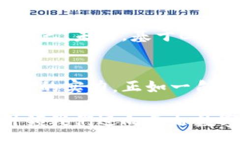   深入探讨CAT加密货币的作用及其对未来数字经济的影响 / 

 guanjianci CAT加密货币, 数字经济, 区块链技术, 投资机会 /guanjianci 

CAT加密货币简介
随着区块链技术的迅猛发展，各类加密货币如雨后春笋般涌现，而CAT加密货币（Cryptocurrency for All Transactions，简称CAT）无疑是众多货币中备受关注的一员。CAT加密货币不仅是数字支付的工具，更是推动未来经济体系转型的重要动力。它背后的技术、理念和应用，深刻影响着我们生活的方方面面。

CAT加密货币的基本特征
首先，CAT加密货币旨在实现快速、安全、便捷的交易。根据不同的需求，CAT通过其独特的区块链技术，确保每一笔交易都得到妥善记录，难以篡改。正像一句老话所说的：“诚实是金”，在加密货币的世界里，透明和安全同样显得价值昂贵。

其次，CAT的去中心化特性使其不仅能减少中介的参与，从而降低成本，还能够让用户在全球范围内自由交易。无论你身处何地，只需一部智能手机或电脑，就能畅享CAT所带来的便利。在这个全球化的时代，“趁年轻，去看看世界”不再只是梦想，而是通过CAT实现的可能。

CAT加密货币的应用领域
CAT加密货币的潜力巨大，特别是在以下几个领域展现出无限可能：

h41. 电子商务/h4
随着电子商务的发展，CAT可以作为一种高效的支付手段，特别是在国际交易中，CAT能够快速完成支付，避免了传统跨境支付的高额手续费和冗长流程。这就像是“船到桥头自然直”，一切问题迎刃而解。

h42. 投资与理财/h4
CAT也是一个投资机会，许多投资者将其视为新一代的数字黄金。由于其供需关系和市场活跃度，CAT的价格波动为投资者带来了丰厚的回报。正如谚语所言：“不入虎穴，焉得虎子”，对于敢于尝试CAT投资的用户来说，潜在的回报无疑是巨大的。

h43. 社会福利与慈善事业/h4
CAT加密货币还可以应用于社会福利和慈善事业中，通过智能合约，确保捐款的透明性与追踪性，让每一分善款都用在刀刃上。这种方式不仅让捐款人放心，让受益者感受到温暖，更是为社会公益事业注入新的活力。

CAT加密货币的未来前景
随着越来越多的人加入加密货币的世界，CAT的应用场景也在不断拓展。可以说，CAT不仅是经济体系中的一部分，更是数字化、智能化时代的重要标志。未来，基于CAT的应用，可能会催生出更多创新的商业模式，甚至重塑整个经济结构。

总结与展望
CAT加密货币的出现，为我们开启了一扇了解数字经济新世界的大门。无论是在日常交易、投资理财，还是在推动社会福利等方面，CAT都展现出强大的实力。正如一句古话所说：“一日之计在于晨”，在这个瞬息万变的时代，抓住机会、迎接挑战，是每个参与者的责任与使命。

总而言之，CAT加密货币不仅是金融工具的变革，更是一种生活方式的转变。在未来的日子里，随着技术的不断成熟，CAT将以其全新的面貌，继续引领我们迈向更加数字化的世界。