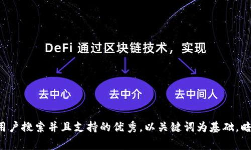 思考一个符合用户搜索并且支持的优秀，以关键词为基础，暗示叙事性，放进