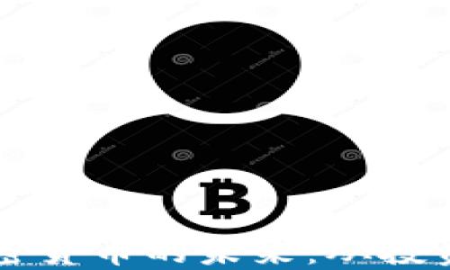 
    探索数字加密货币的未来：从投资机会到交易策略