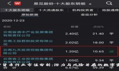 bishang加密货币行业市值分析：潜力与风险并存的