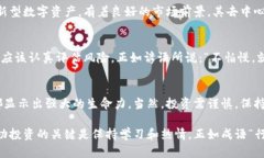   什么是DIP加密货币？深入解析及投资前景 /