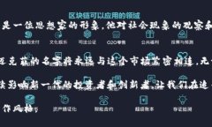 /加密货币的传奇：约翰·迈克菲的风云人生/  加