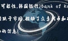 关于韩国加密货币发行的具体时间，需要明确几