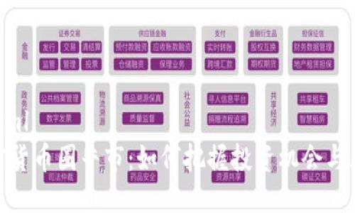 ```xml
加密货币圈牛市：如何把握投资机会与风险