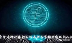 加密货币对冲基金如何在动荡市场中实现惊人涨