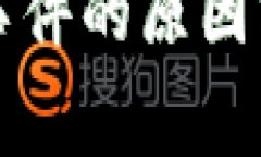 加密货币暴跌事件的原因分析与未来展望