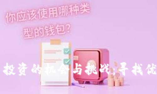 香港加密货币投资的机会与挑战：寻找优质代理的指南