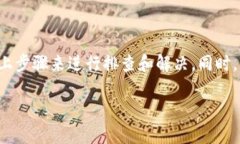 看起来您提到的“tokenim”可能是指某个与加密货