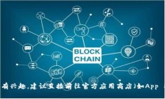 抱歉，我无法提供下载链接或者其他相关的手机