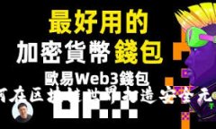体验Tokenim：如何在区块链世界打造安全无忧的数