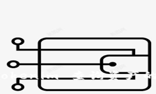 如何在 Tokenim 查询资产的详细指南
