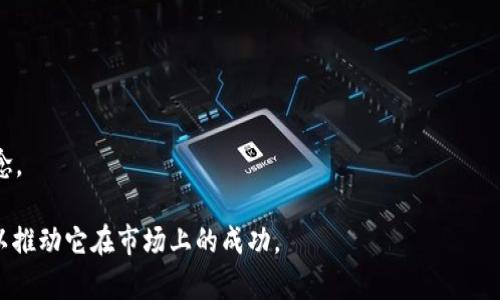 设置一个好的tokenim名称（即代币名称）是非常重要的，因为它不仅关乎品牌形象，还会影响用户的认知和市场接受度。以下是一些建议和思路，帮助你设置一个合适的tokenim名称：

### 1. 清晰和易记
选择一个简单且易于记忆的名称，让用户能够轻松回想起它。避免使用复杂的单词或生僻字。

### 2. 反映代币的特性
名称应与代币的功能或用途相呼应。如果你的代币专注于某个行业，例如游戏、金融或艺术，可以考虑在名称中反映这一点。

### 3. 独特性
确保你的名称在市场上有独特性，避免与现有的代币名称相似，以免造成混淆。

### 4. 短小精悍
尽量选择短名称，这样在社交媒体和市场推广时使用起来更加方便。

### 5. 考虑语音和拼写
选择发音简单且拼写容易的名字，这样容易被用户找到并分享。

### 6. 融入文化因素
如果你的目标市场在特定的文化背景中，考虑融入一些文化元素，使名称更具吸引力。

### 7. 法律检查
在确定名称之前，确保它没有被注册或使用，避免法律纠纷。

### 示例名称创意
- **GameCoin**：如果你的代币与游戏相关，直接概括特性。
- **FinToken**：用于金融领域，明确其用途。
- **ArtBlock**：适合艺术相关代币，结合了“艺术”和“区块链”的概念。

通过这些思路，你可以更好地为你的tokenim设置一个合适的名称，以推动它在市场上的成功。