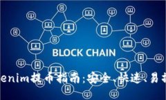 Tokenim提币指南：安全、快速、易操作