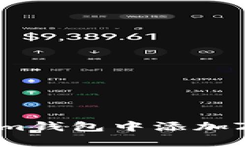 如何在Tokenim钱包中添加ZIL（Zilliqa）币