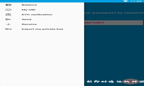 揭秘TokenIM API：全面解析即时通讯的神器