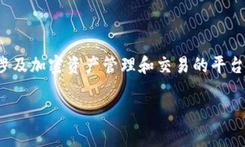 比特币（Bitcoin）是一种广受欢迎的加密货币，而 Tokenim 是一个涉及加密资产管理和交易的平台。关于 Tokenim 是否能存放比特币的问题，可以从几个方面来探讨。

### Tokenim能否存放比特币？深度解析与使用指南