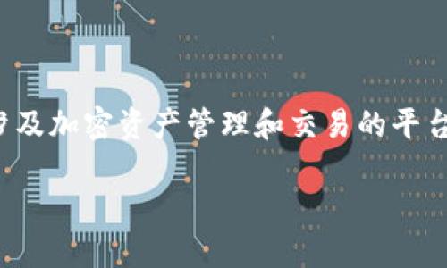 比特币（Bitcoin）是一种广受欢迎的加密货币，而 Tokenim 是一个涉及加密资产管理和交易的平台。关于 Tokenim 是否能存放比特币的问题，可以从几个方面来探讨。

### Tokenim能否存放比特币？深度解析与使用指南