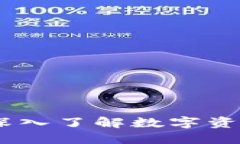 加密货币犯罪损失：深入了解数字资产背后的风