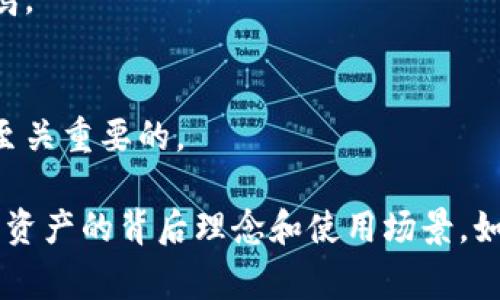 在区块链和加密货币的世界中，token（代币）是由特定智能合约生成的数字资产，可以在各种平台上进行交易和使用。其中，token的图标和符号通常具有特定意义，有助于迅速传达该代币的属性、用途或背景信息。

以下是一些常见的token图标符号及其可能的意思：

1. **图形代表**：
   - 很多token图标会使用特定的形状或图案来直接反映其用途或背后的理念。例如，一个代表环保的代币可能会使用树木或叶子的形象。

2. **颜色含义**：
   - 色彩在视觉传达中扮演着重要角色。绿色可能代表生态、可持续性，而蓝色则可能代表技术和信任感。

3. **字母和缩写**：
   - 有些代币的图标将会包含其名称的首字母缩写，这有助于品牌识别。例如，比特币的图标通常是一个风格化的