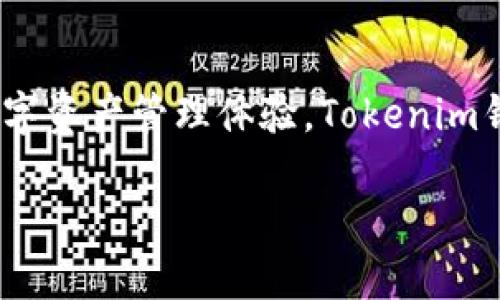 Tokenim是一个由韩国团队开发的数字货币钱包。该钱包支持多种加密货币的存储和管理，致力于为用户提供安全、便捷的数字资产管理体验。Tokenim钱包不仅注重安全性，还致力于用户友好的界面设计，通过简洁直观的操作流程，使用户能够轻松进行加密货币的交易和管理。

如果您对Tokenim或其他与数字货币相关的内容有更多问题，欢迎继续提问！