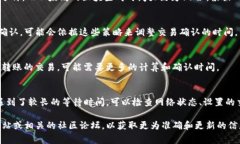 关于Tokenim等待确认的时间，这是一个比较具体的