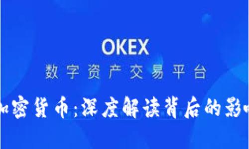 美联储禁止加密货币：深度解读背后的影响与未来走向