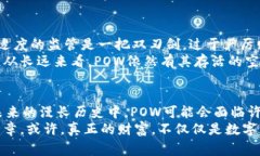   深度剖析POW类型加密货币：从比特币到未来的数