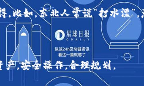关于“tokenim 怎么存SC”的问题，首先需要明确“SC”指的是什么。在加密货币和区块链的领域，SC通常指代智能合约（Smart Contract）。存储token（代币）到智能合约的过程涉及多个步骤，下面我将为您详细阐述这个过程。

### 什么是TokenIM？

TokenIM是一个支持多种加密资产管理的钱包，从而帮助用户进行安全、便捷的资产管理与交易。用户可以在TokenIM钱包中存储和管理多种类型的代币。

### 存SC的步骤

步骤一：创建或导入钱包

首先，您需要在TokenIM中创建一个新钱包或导入一个现有钱包。如果是创建新钱包，您需要记住并安全存储助记词以及私钥，以保证您的资产安全。若您导入的钱包已经存有token使用TokenIM一个已存在的钱包地址进行管理。

步骤二：选择目标链

TokenIM支持多个区块链，您需要根据您要存储的token类型选择正确的区块链。不同的代币在不同的链上是不可互通的。例如，以太坊上的token和比特币是不能直接互通的。

步骤三：获取智能合约地址

对于您打算存储的代币，您需要获取相应的智能合约地址。这通常可以在代币的官方网站或公链的区块浏览器上找到。务必确保您获得的地址是官方提供的，以防被骗。

步骤四：进行存储操作

在TokenIM中找到“转账”或“存储”功能：

1. 选择您希望存储的token类型。
2. 输入接收地址（即智能合约地址）。
3. 输入您希望存储的token数额。
4. 确认交易信息。

如果您确认无误，可以进行交易，系统会要求您输入钱包密码或进行指纹验证以确认。

步骤五：确认交易状态

提交交易后，您可以在TokenIM的transaction（交易记录）板块查看您的存储状态。也可以在区块浏览器中输入您的钱包地址或智能合约地址确认交易是否成功确定交易是否已经在链上被确认。

### 注意事项

1. **安全性**：确保您使用的是官方网站，避免通过不明链接进行操作。定期更新钱包，并启用双重验证功能。
  
2. **交易费用**：在进行存储时，需要注意区块链网络的交易费用，确保您的钱包中有足够的余额来支付这些费用。
  
3. **智能合约风险**：存储代币到智能合约时请注意，这里可能存在安全风险。如果智能合约存在漏洞，可能会导致您的资产损失。

### 文化与习俗的融入

每个地方的习俗与文化都有不同，我们常说的“时间就是金钱”，这句话在区块链世界同样适用。存储代币的每一步都需要谨慎，尤其是在选择智能合约地址时，马虎不得。比如，东北人常说“打水漂”，意即轻易的失去，放在这里就是：任何一步的马虎都可能导致资产的丢失。此外，“慢工出细活”也正好提醒我们，在数字货币的世界，耐心和细致才能保护好自己的财富。

### 结语

通过上述步骤，您应该能够在TokenIM平台上顺利存储SC及其相关的token。希望本篇指南帮助到您，财富的管理不仅仅是技术，更是经验与文化的融合。请珍惜您的资产，安全操作，合理规划。