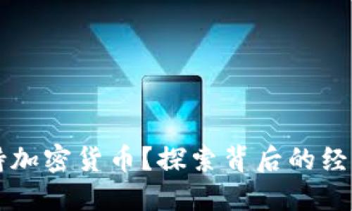 伊朗为何支持加密货币？探索背后的经济与文化动力